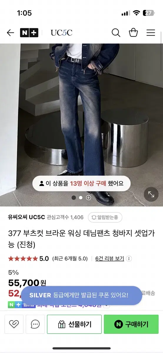 투플랜 셋업 남자 청바지